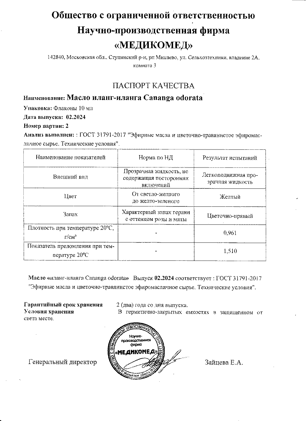 Паспорт №022024
